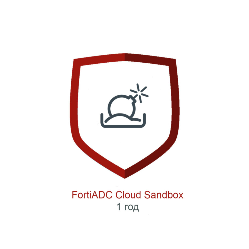 Подписка FortiADC Cloud Sandbox для FortiADC-VM01 на 1 год