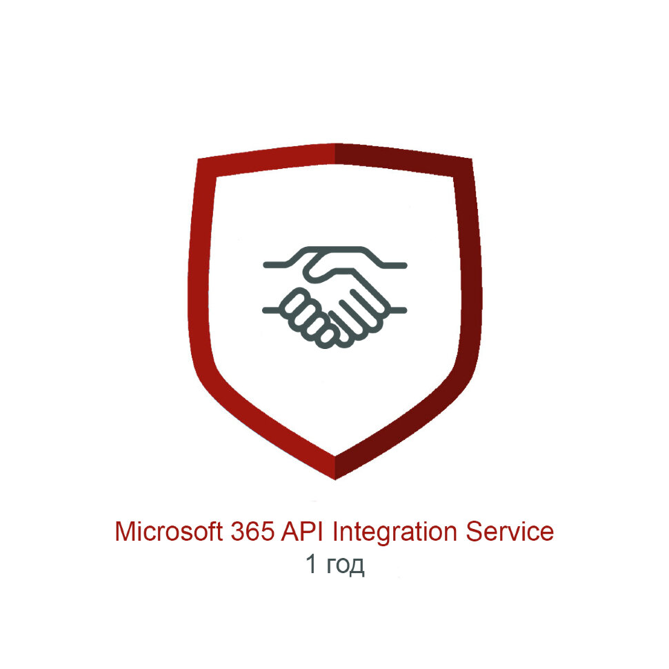Подписка Microsoft 365 API Integration Service для устройства FortiMail-VM08 на 1 год