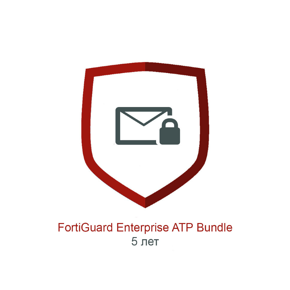 Подписка Enterprise ATP Bundle для решения FortiMail-VM08 на 5 лет