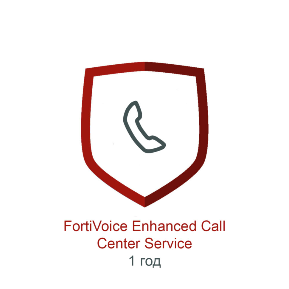 Подписка Enhanced Call Center Service для FortiVoice-VM-200 на 1 год 