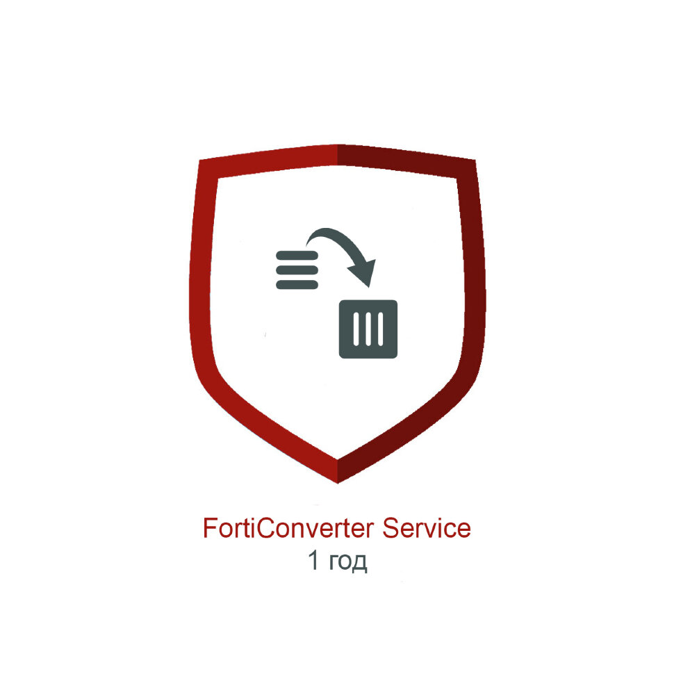 Подписка FortiConverter для FortiGate-3500F на 1 год