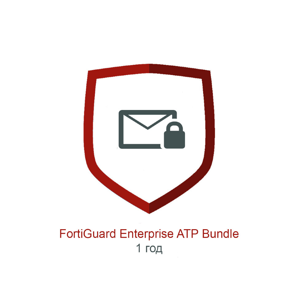 Подписка Enterprise ATP Bundle для устройства FortiMail-VM32 на 1 год
