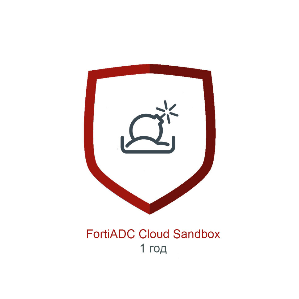 Подписка FortiADC Cloud Sandbox для FortiADC-VM16 на 1 год